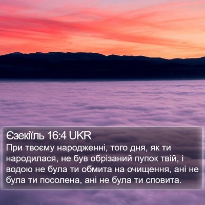 Єзекіїль 16:4 UKR Bible Verse Image