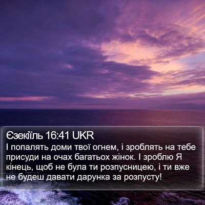 Єзекіїль 16:41 UKR Bible Verse Image