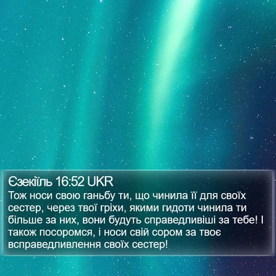 Єзекіїль 16:52 UKR Bible Verse Image