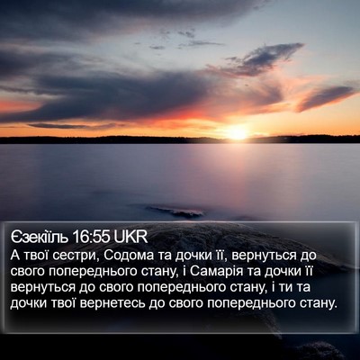Єзекіїль 16:55 UKR Bible Verse Image