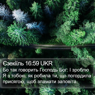 Єзекіїль 16:59 UKR Bible Verse Image