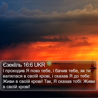 Єзекіїль 16:6 UKR Bible Verse Image