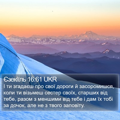Єзекіїль 16:61 UKR Bible Verse Image