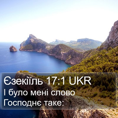 Єзекіїль 17:1 UKR Bible Verse Image