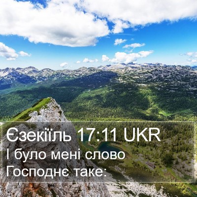 Єзекіїль 17:11 UKR Bible Verse Image