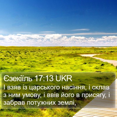 Єзекіїль 17:13 UKR Bible Verse Image