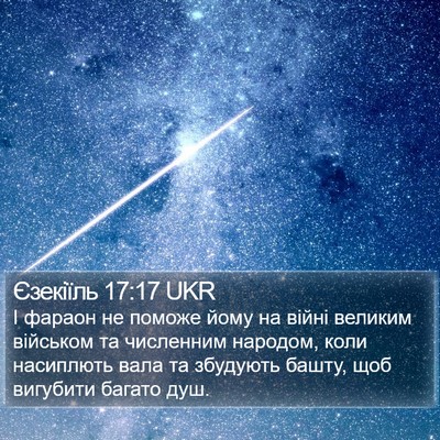 Єзекіїль 17:17 UKR Bible Verse Image