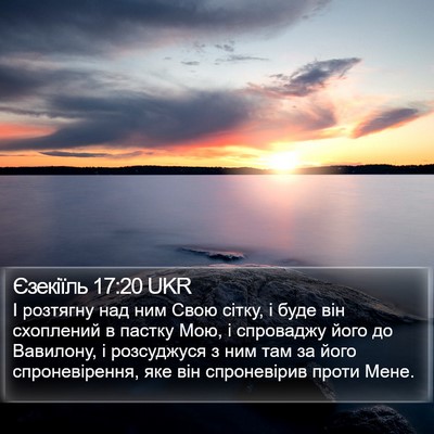 Єзекіїль 17:20 UKR Bible Verse Image