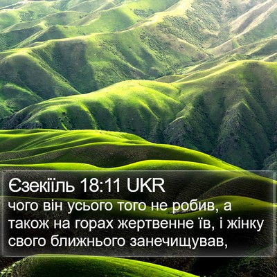 Єзекіїль 18:11 UKR Bible Verse Image