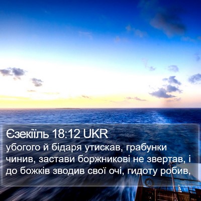 Єзекіїль 18:12 UKR Bible Verse Image