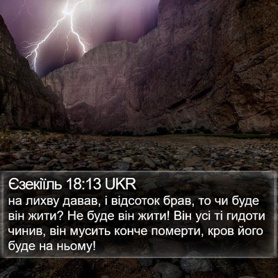 Єзекіїль 18:13 UKR Bible Verse Image