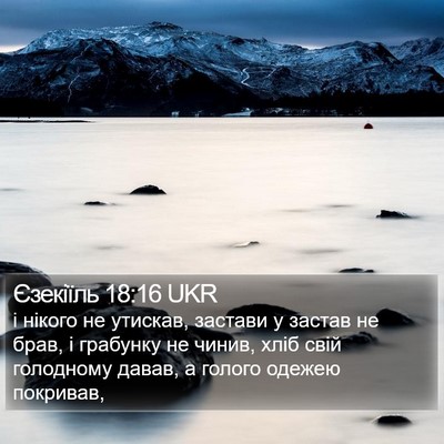 Єзекіїль 18:16 UKR Bible Verse Image
