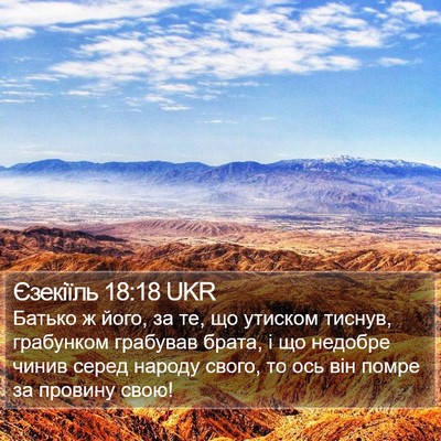 Єзекіїль 18:18 UKR Bible Verse Image