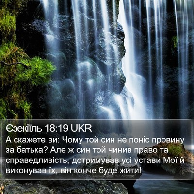 Єзекіїль 18:19 UKR Bible Verse Image