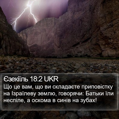 Єзекіїль 18:2 UKR Bible Verse Image