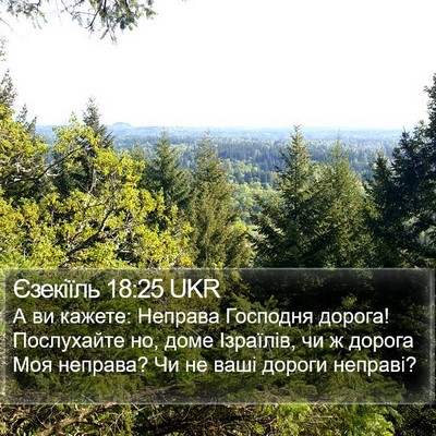 Єзекіїль 18:25 UKR Bible Verse Image