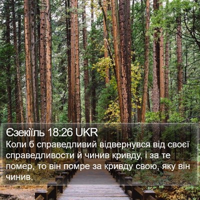 Єзекіїль 18:26 UKR Bible Verse Image