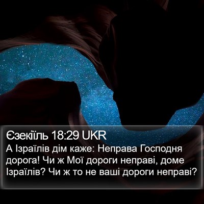 Єзекіїль 18:29 UKR Bible Verse Image