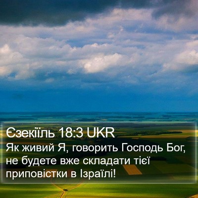 Єзекіїль 18:3 UKR Bible Verse Image