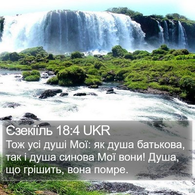 Єзекіїль 18:4 UKR Bible Verse Image