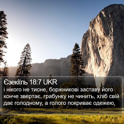 Єзекіїль 18:7 UKR Bible Verse Image