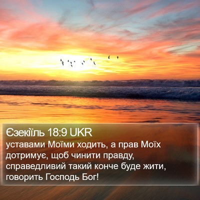 Єзекіїль 18:9 UKR Bible Verse Image