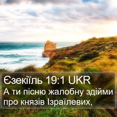 Єзекіїль 19:1 UKR Bible Verse Image