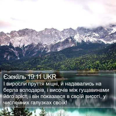 Єзекіїль 19:11 UKR Bible Verse Image