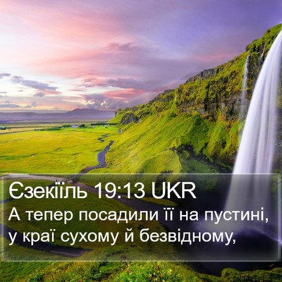 Єзекіїль 19:13 UKR Bible Verse Image