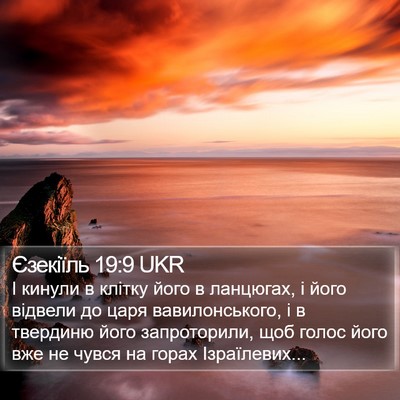 Єзекіїль 19:9 UKR Bible Verse Image