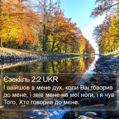 Єзекіїль 2:2 UKR Bible Verse Image