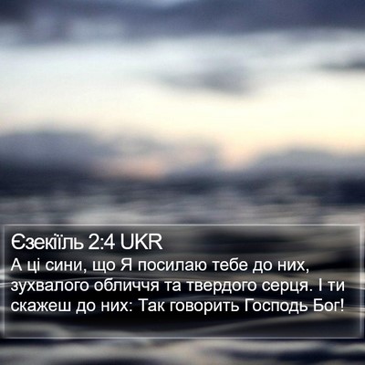 Єзекіїль 2:4 UKR Bible Verse Image