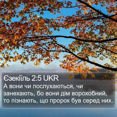Єзекіїль 2:5 UKR Bible Verse Image