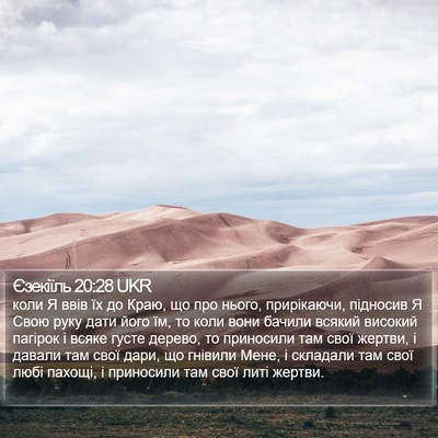 Єзекіїль 20:28 UKR Bible Verse Image