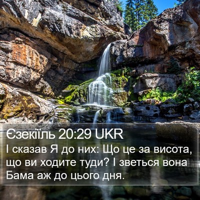 Єзекіїль 20:29 UKR Bible Verse Image