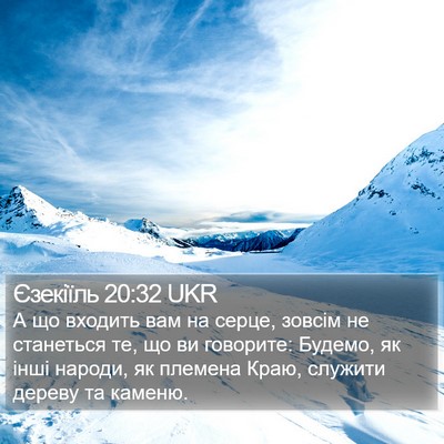 Єзекіїль 20:32 UKR Bible Verse Image