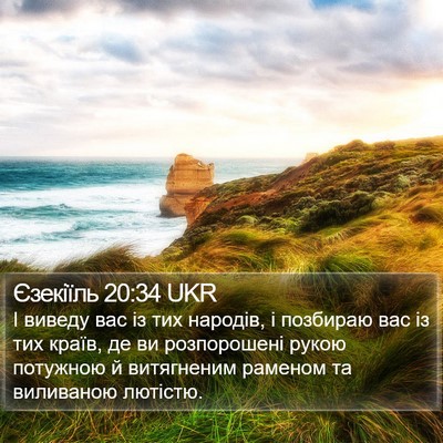 Єзекіїль 20:34 UKR Bible Verse Image