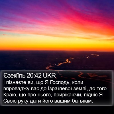 Єзекіїль 20:42 UKR Bible Verse Image