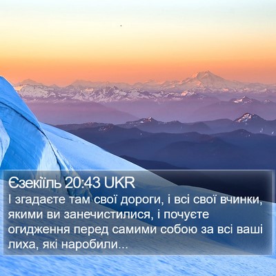 Єзекіїль 20:43 UKR Bible Verse Image