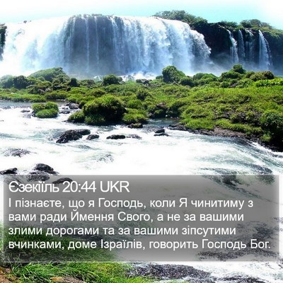 Єзекіїль 20:44 UKR Bible Verse Image