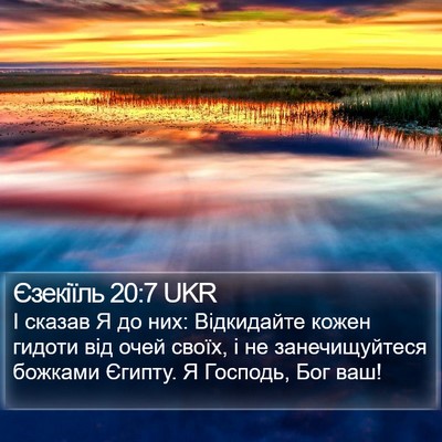 Єзекіїль 20:7 UKR Bible Verse Image