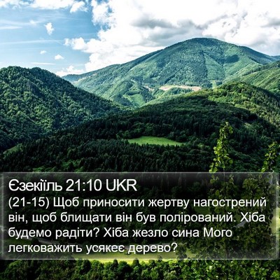 Єзекіїль 21:10 UKR Bible Verse Image