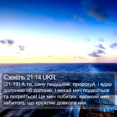 Єзекіїль 21:14 UKR Bible Verse Image