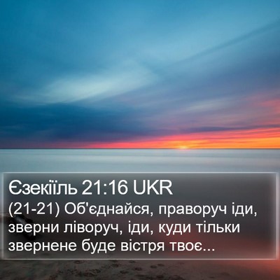 Єзекіїль 21:16 UKR Bible Verse Image