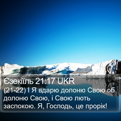 Єзекіїль 21:17 UKR Bible Verse Image