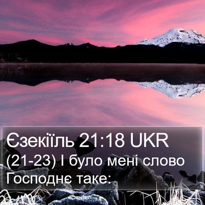 Єзекіїль 21:18 UKR Bible Verse Image