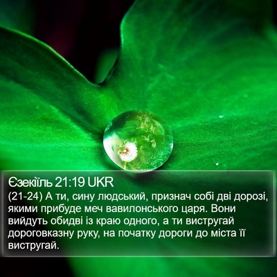 Єзекіїль 21:19 UKR Bible Verse Image