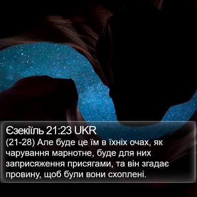 Єзекіїль 21:23 UKR Bible Verse Image