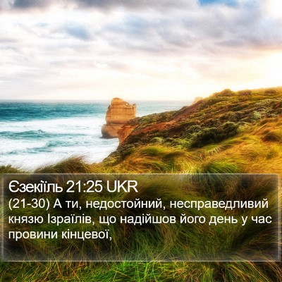 Єзекіїль 21:25 UKR Bible Verse Image