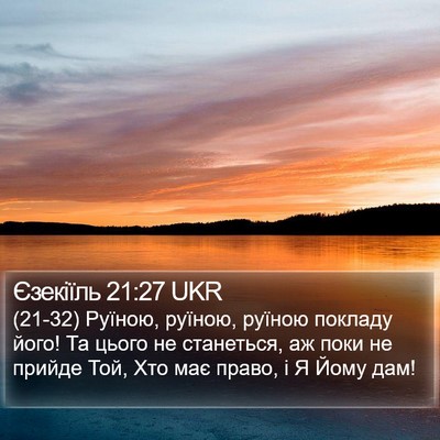 Єзекіїль 21:27 UKR Bible Verse Image